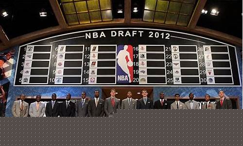 nba选秀2012