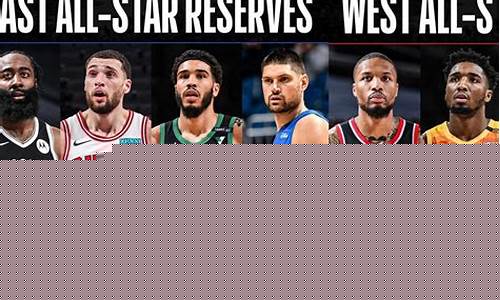 nba全明星2021回放