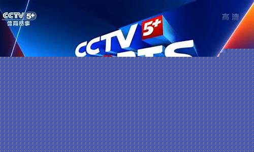 cctv5体育新闻_cctv5体育新闻女主持人