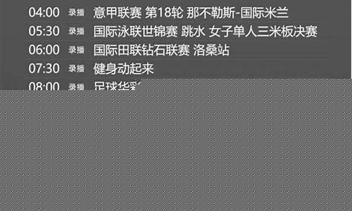 cctv5今日节目单表_cctv5今日节目单表CBA今天有直播吗