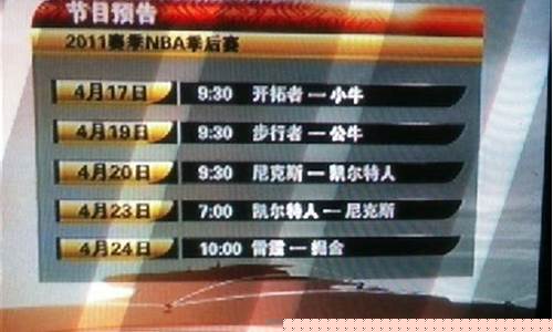 cctv5回放nba火箭vs爵士