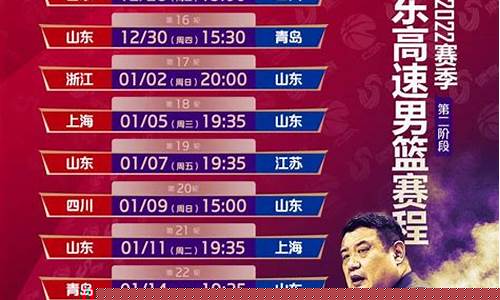 cba第二阶段赛程表_2023-2024cba第二阶段赛程表