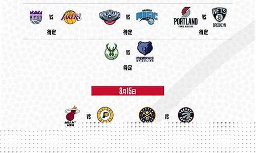 nba赛程排名最新_nba赛程排名最新高清直播 极尽体育