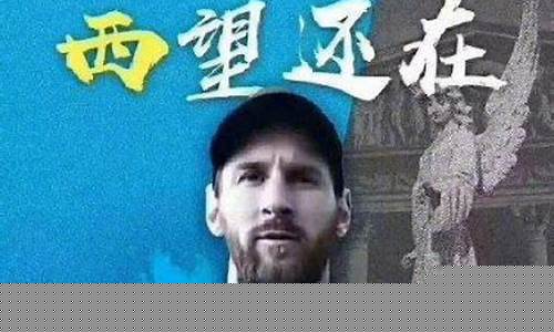 梅西搞笑图片