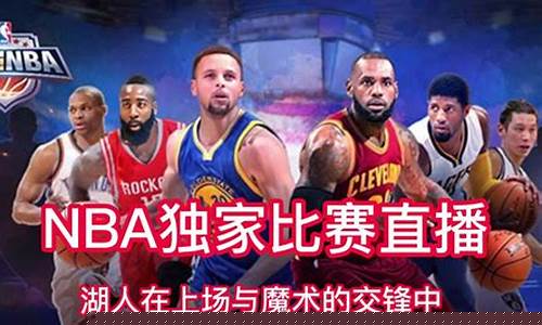 nba在线直播_nba在线直播免费观看直播