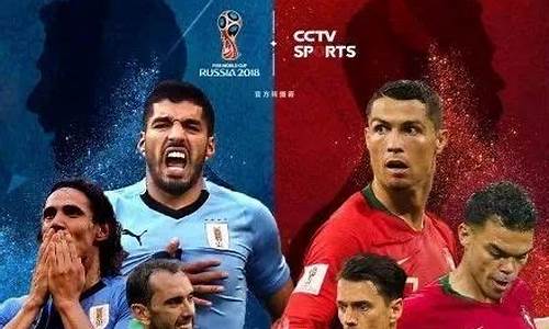 乌拉圭vs葡萄牙2比1_乌拉圭vs葡萄牙2比1