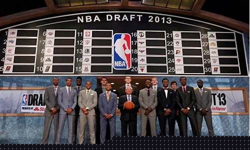 2013nba选秀名单