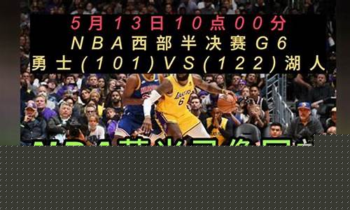 nba比赛录像回放完整版_nba比赛录像回放完整版免费观看
