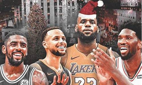 nba圣诞大战_nba圣诞大战是哪天